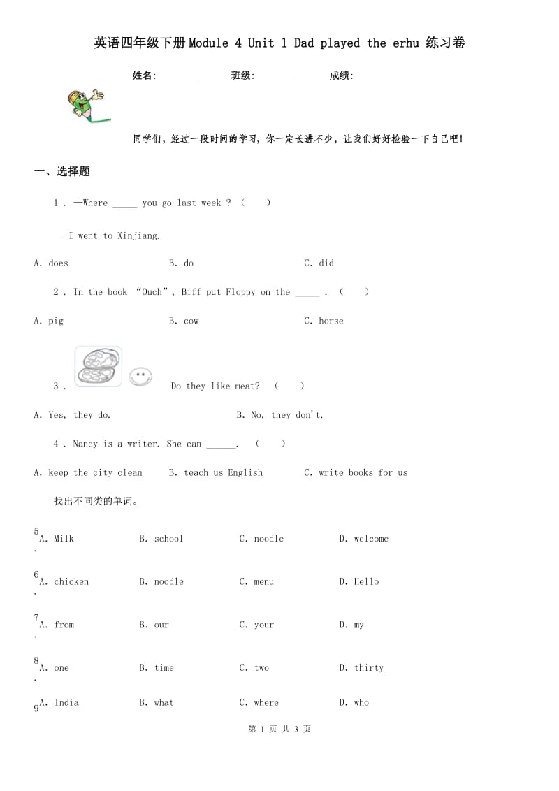 英语四年级下册Module 4 Unit 1 Dad played the erhu 练习卷_第1页