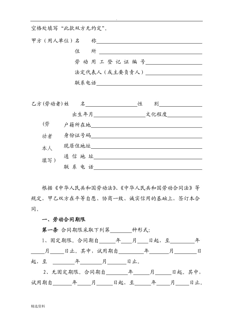 新修订全日制劳动合同书_第3页