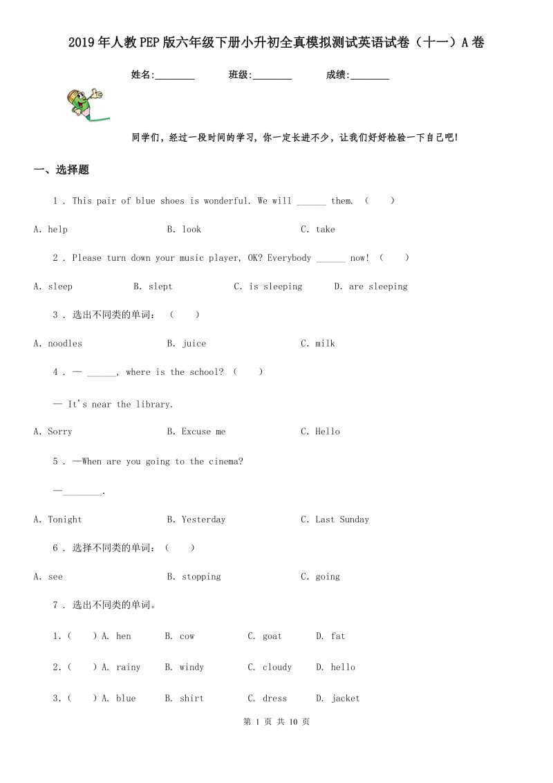 2019年人教PEP版六年级下册小升初全真模拟测试英语试卷（十一）A卷_第1页