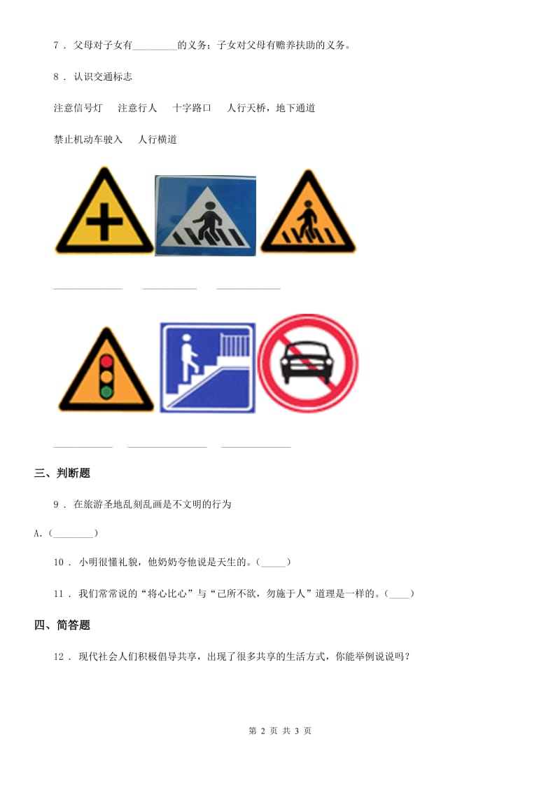 2020年六年级道德与法治上册1.2社会文明大家谈练习卷A卷_第2页