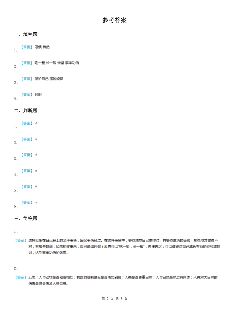 2020版六年级道德与法治下册3.1 学会反思练习卷A卷_第2页