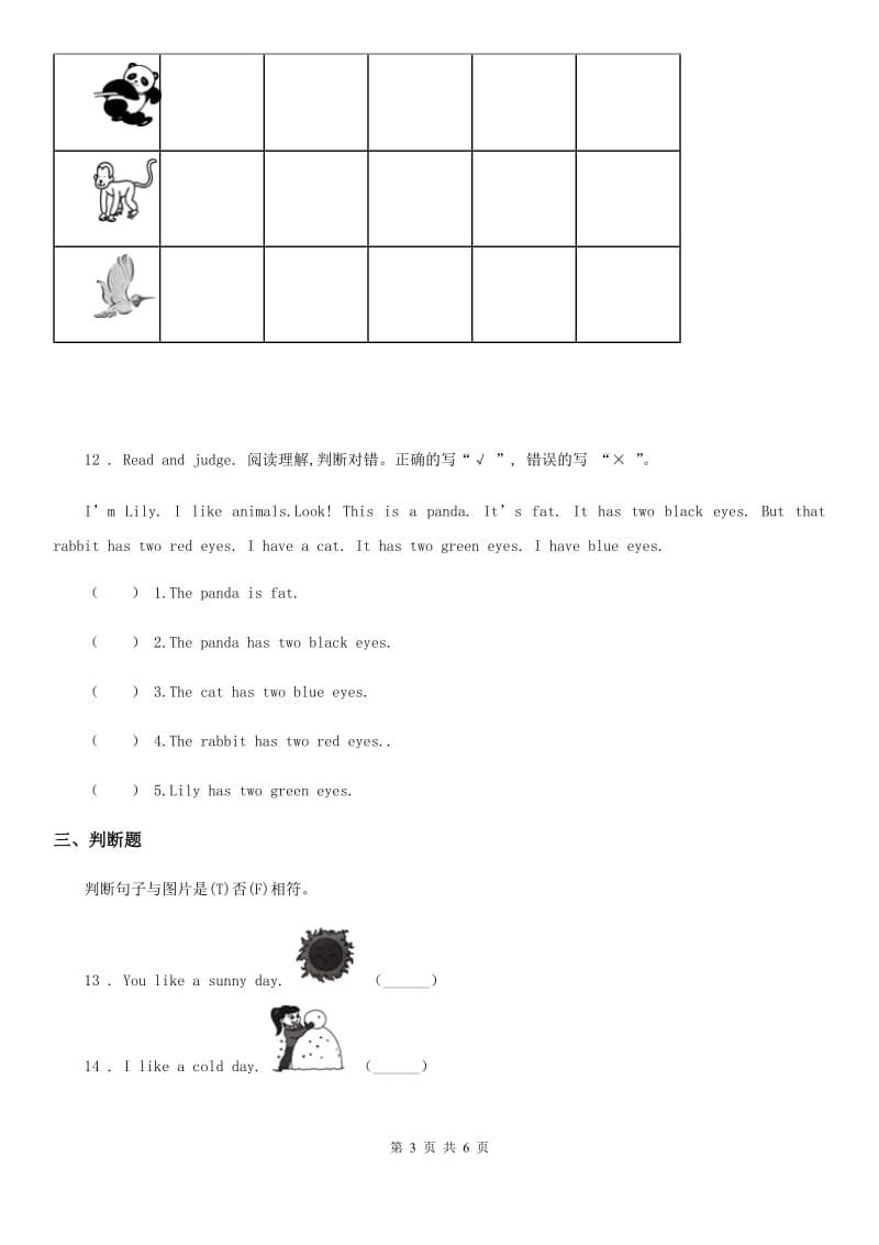 英语三年级下册Unit 3 At the zoo单元测试卷_第3页