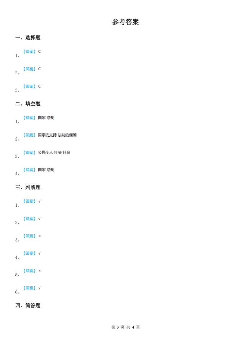 2019-2020学年五年级道德与法治下册5 建立良好的公共秩序练习卷C卷_第3页