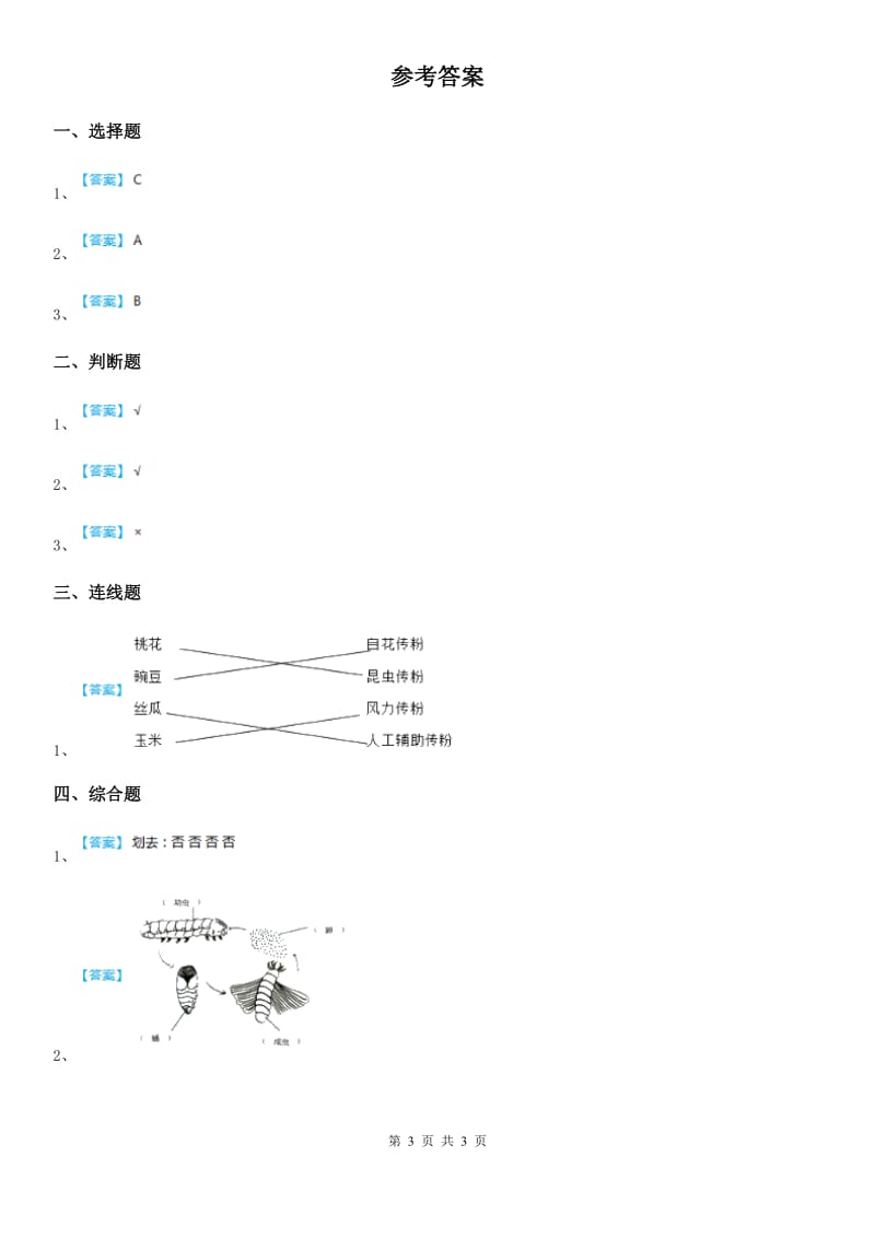 四川省科学2019-2020年一年级上册5.植物是“活”的吗D卷_第3页