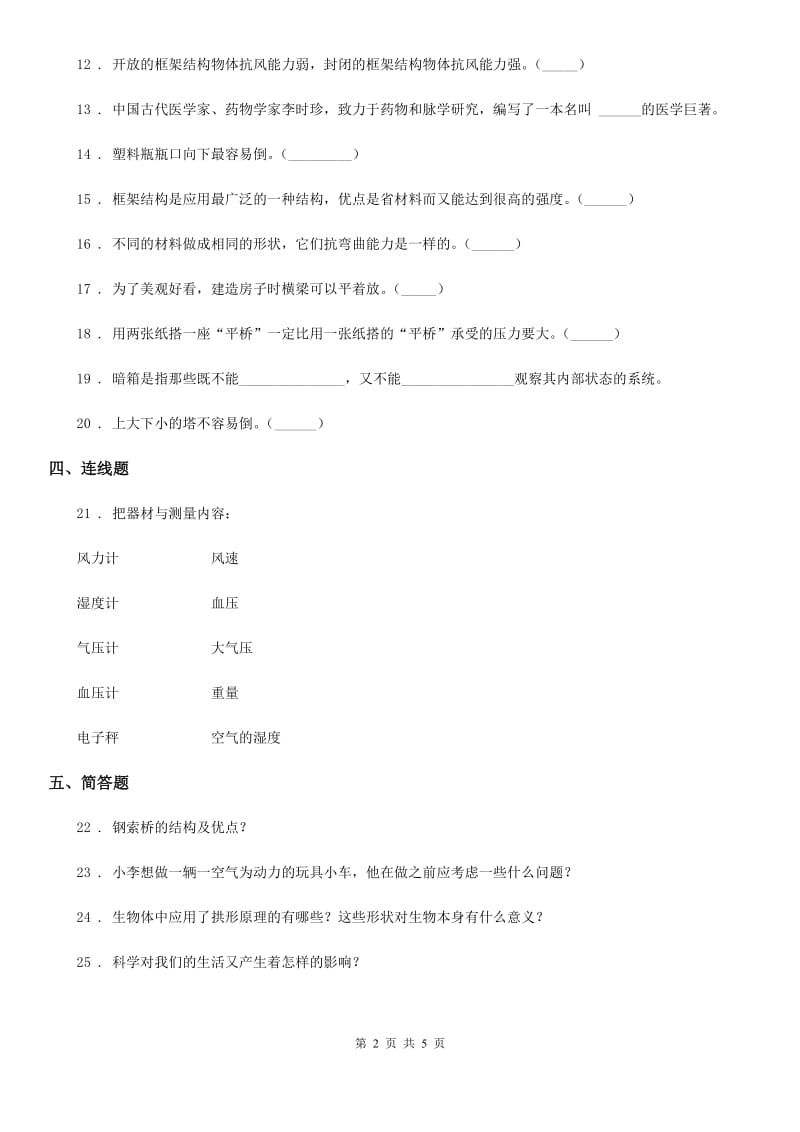 四川省科学2019-2020学年度三年级上册第六单元测试卷C卷_第2页