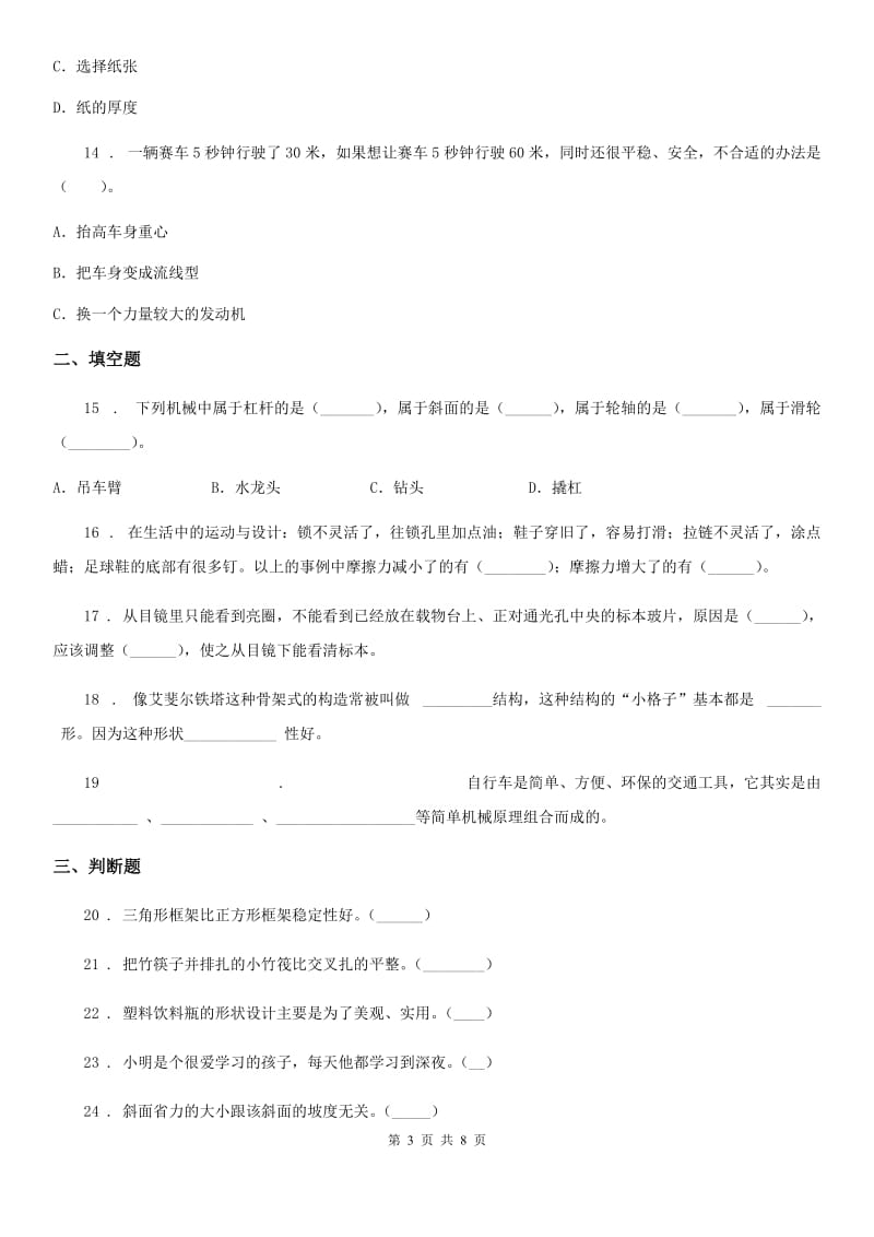 四川省科学六年级上册滚动测试（五）_第3页