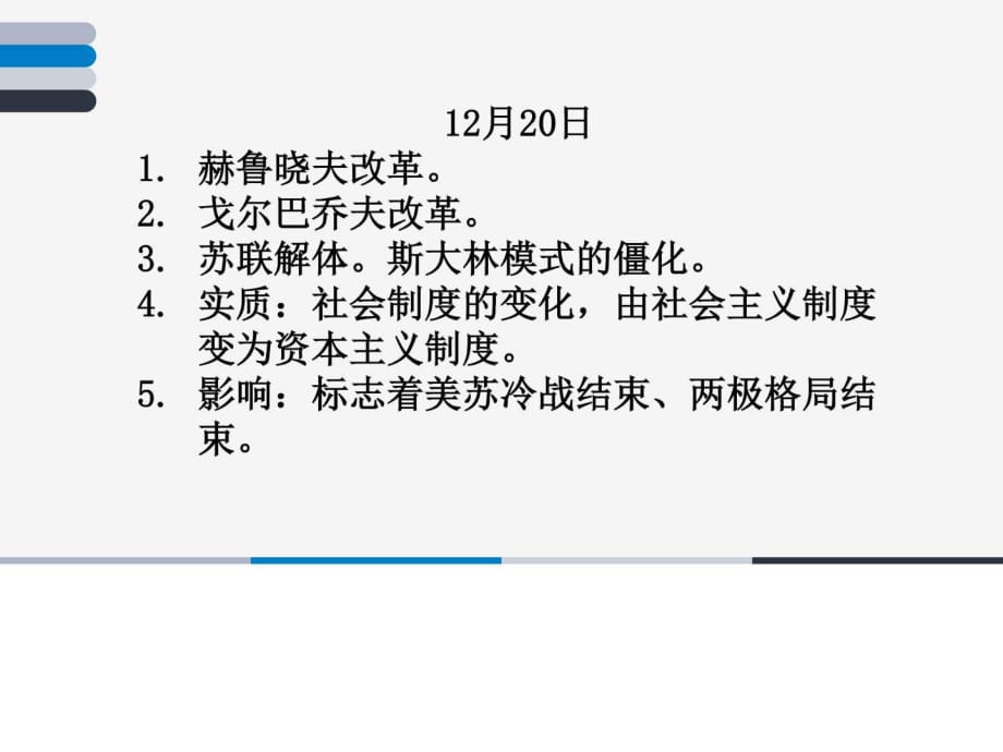 人教版九年級(jí)歷史下冊(cè)第10課《蘇聯(lián)的改革與解體》課件(_第1頁(yè)