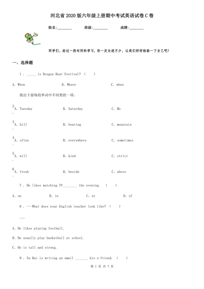 河北省2020版六年级上册期中考试英语试卷C卷_第1页