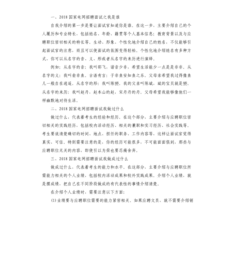 电力技术员自我评价 .docx_第3页