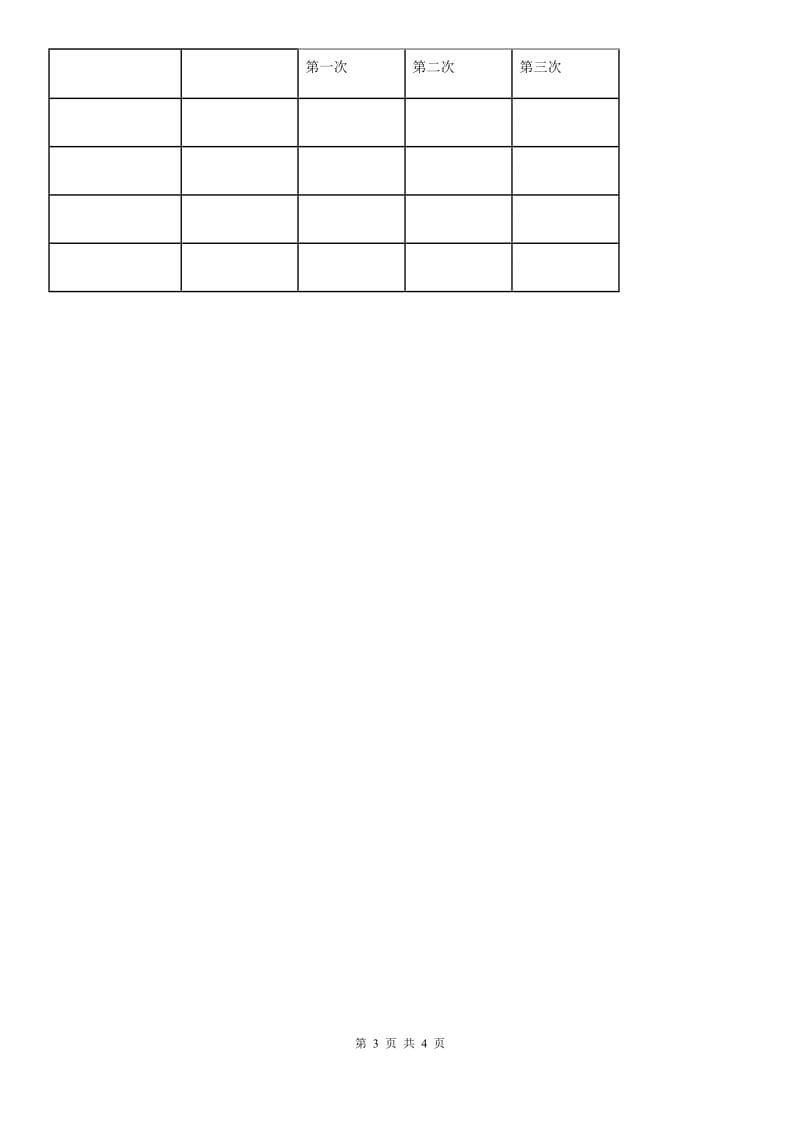 四川省科学2019-2020学年度一年级上册2.3 用手来测量练习卷C卷_第3页