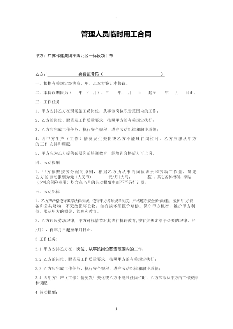 管理人员用工合同_第1页