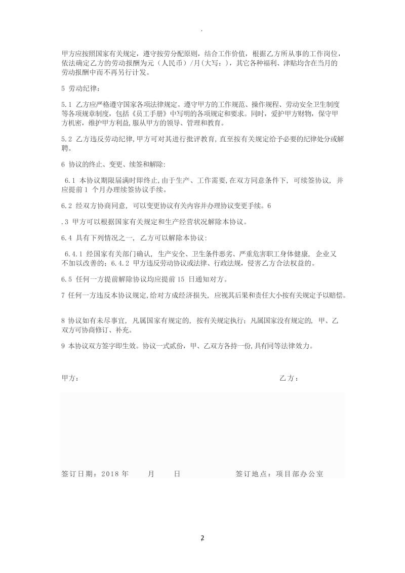 管理人员用工合同_第2页