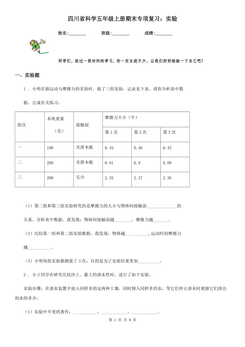 四川省科学五年级上册期末专项复习：实验_第1页