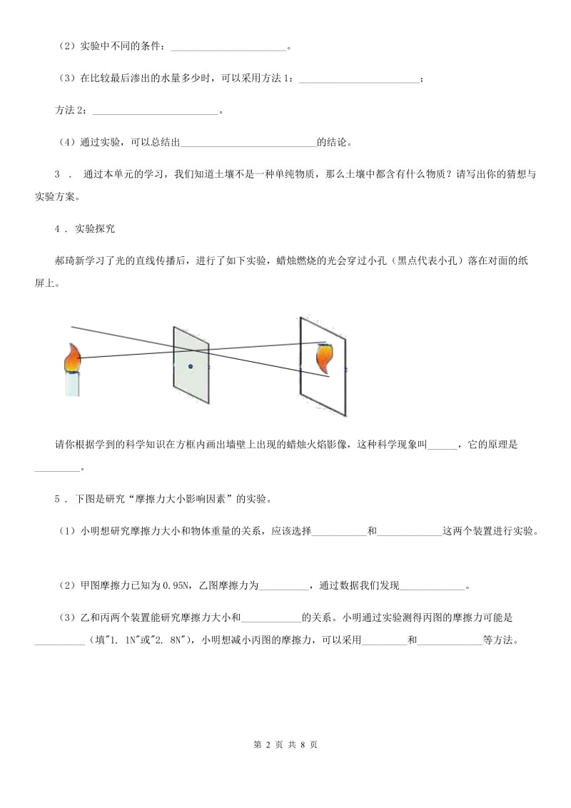 四川省科学五年级上册期末专项复习：实验_第2页