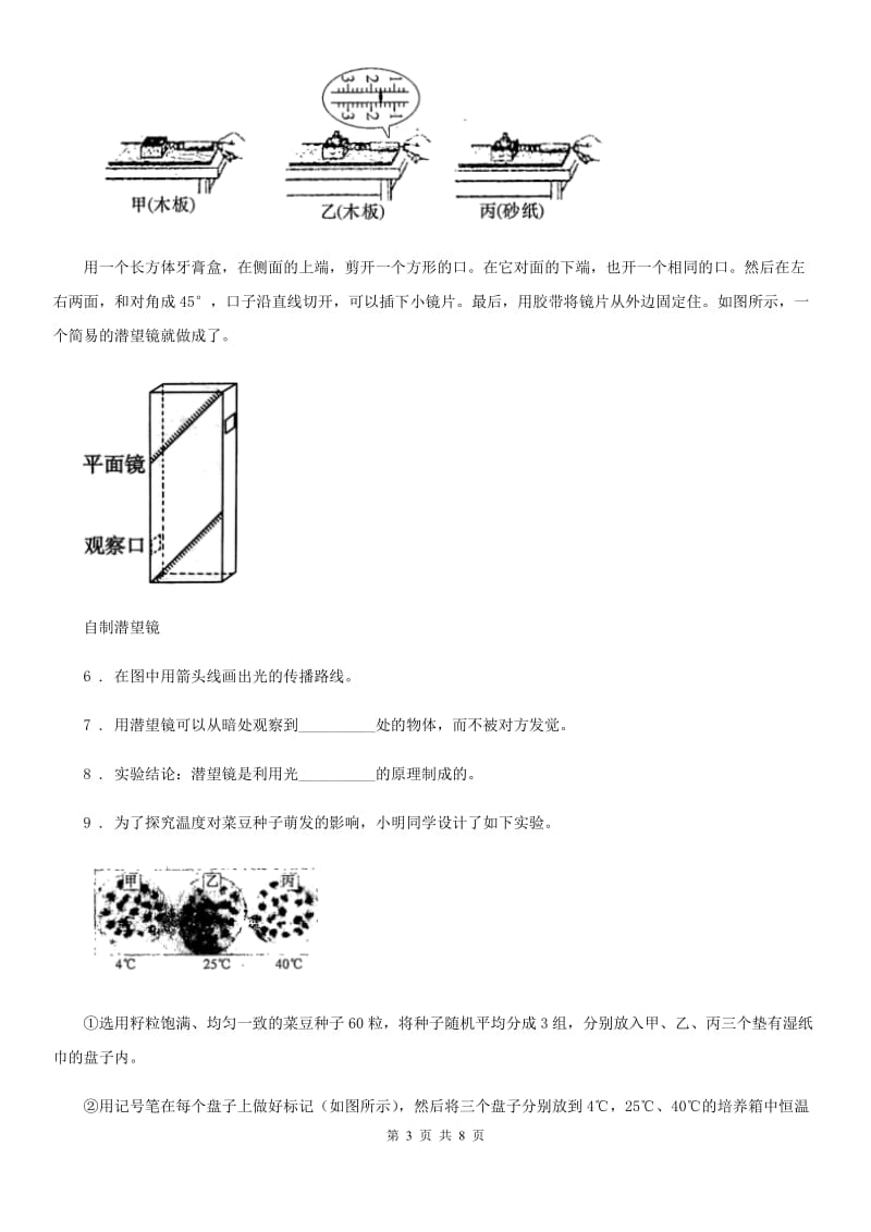 四川省科学五年级上册期末专项复习：实验_第3页