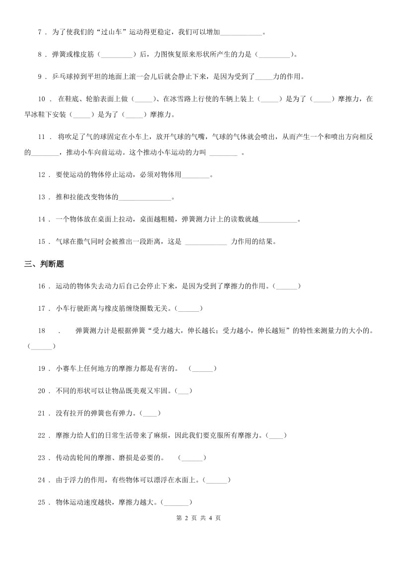 四川省科学五年级上册第四单元 运动和力测试卷_第2页