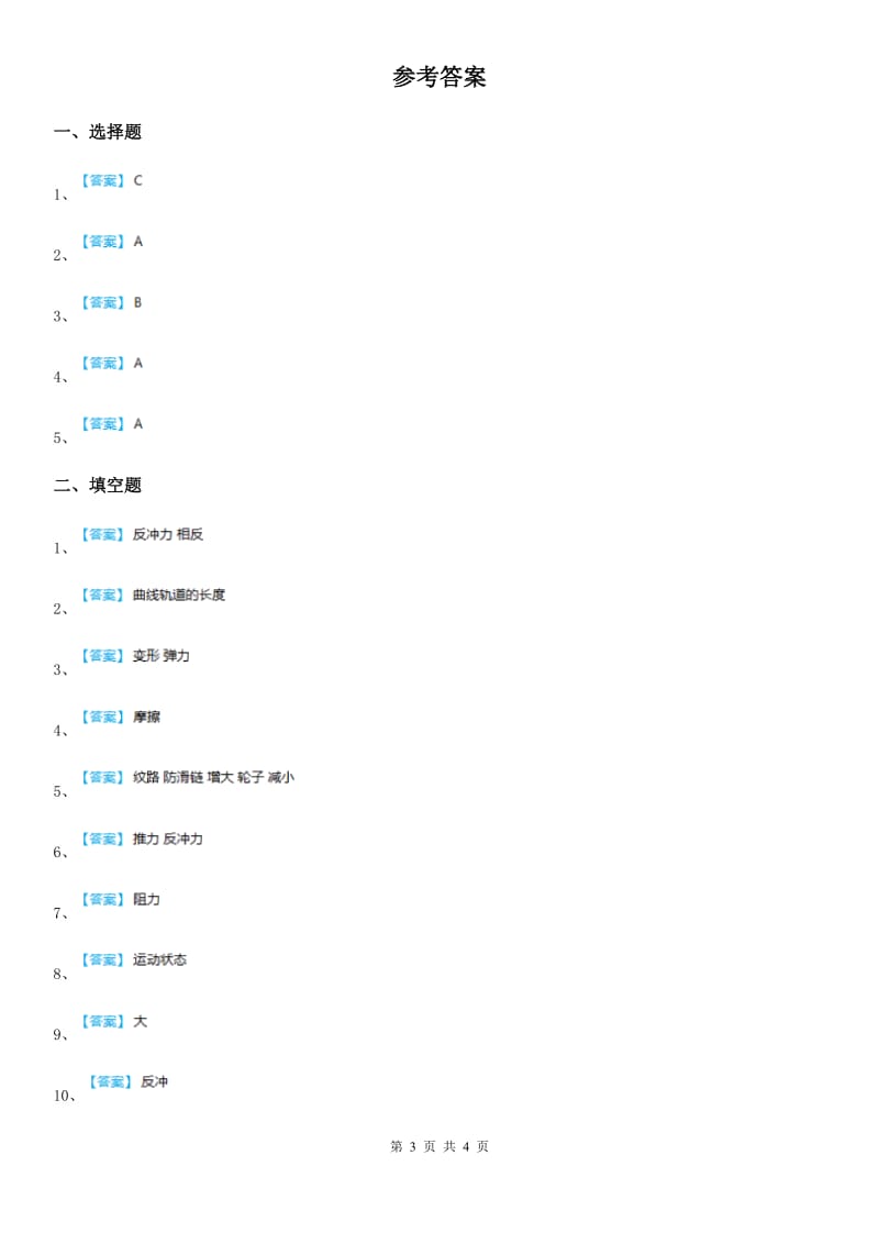 四川省科学五年级上册第四单元 运动和力测试卷_第3页