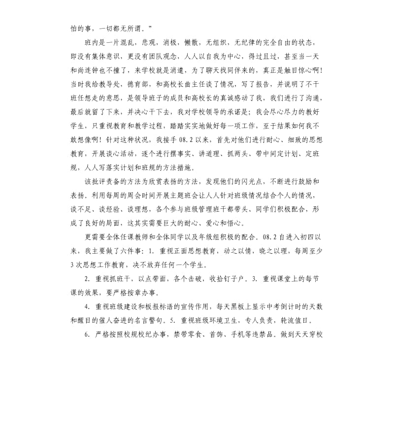 班主任工作期中总结 .docx_第3页