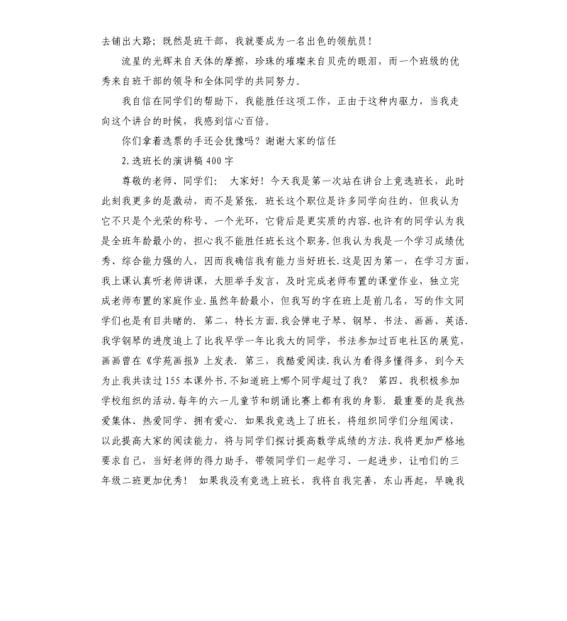 给班长发言稿 .docx_第2页