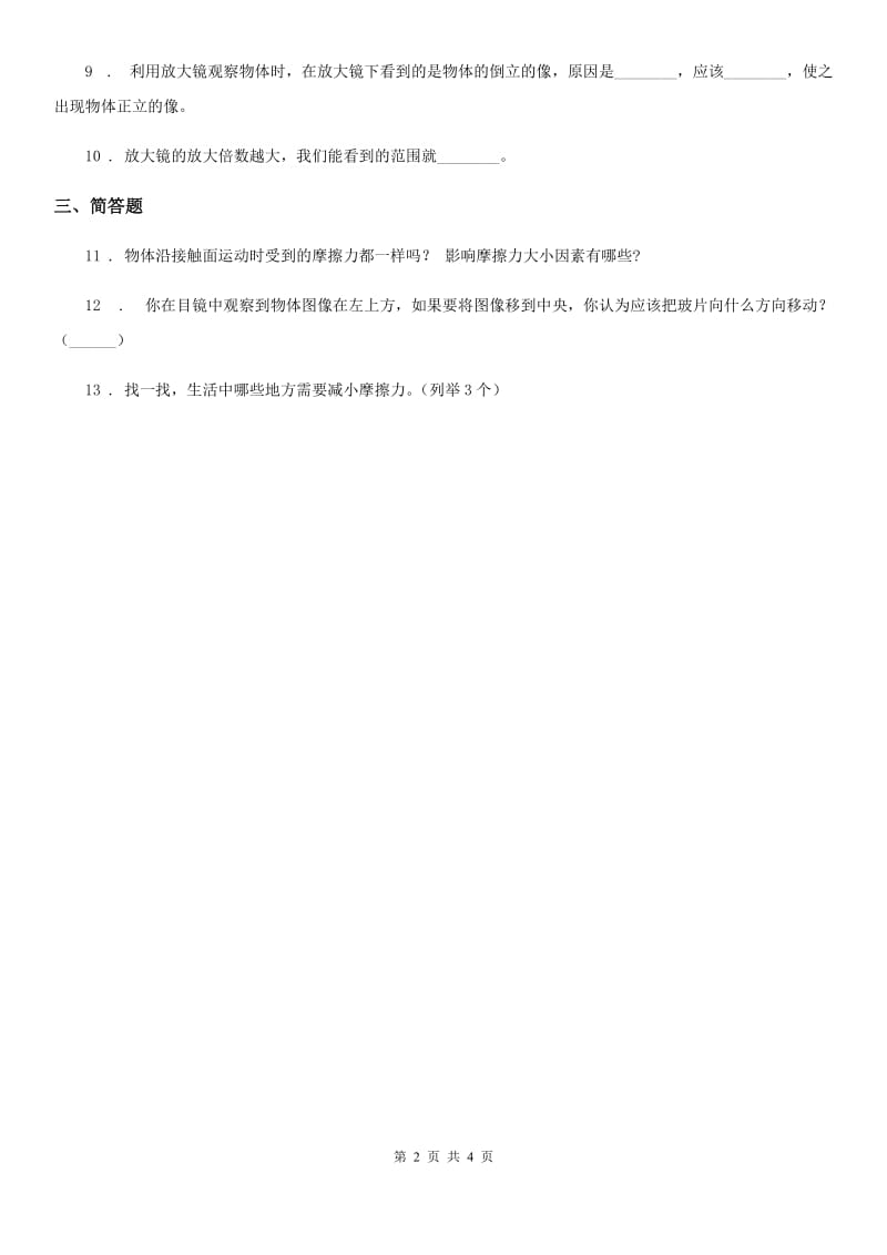 四川省科学五年级上册4.7 运动与设计练习卷_第2页