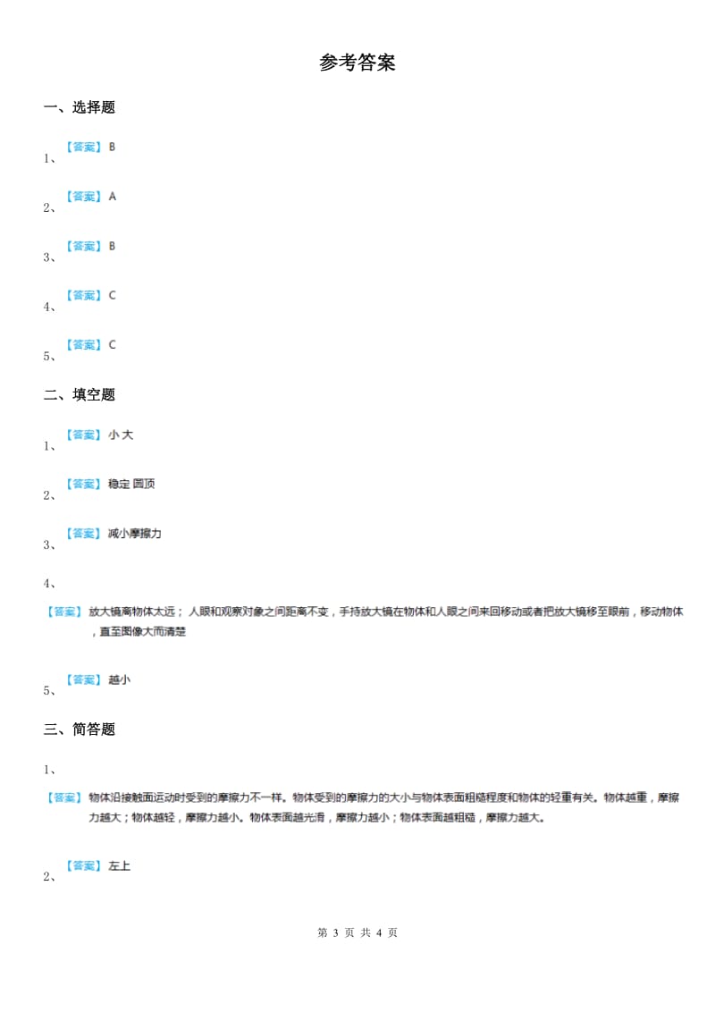 四川省科学五年级上册4.7 运动与设计练习卷_第3页