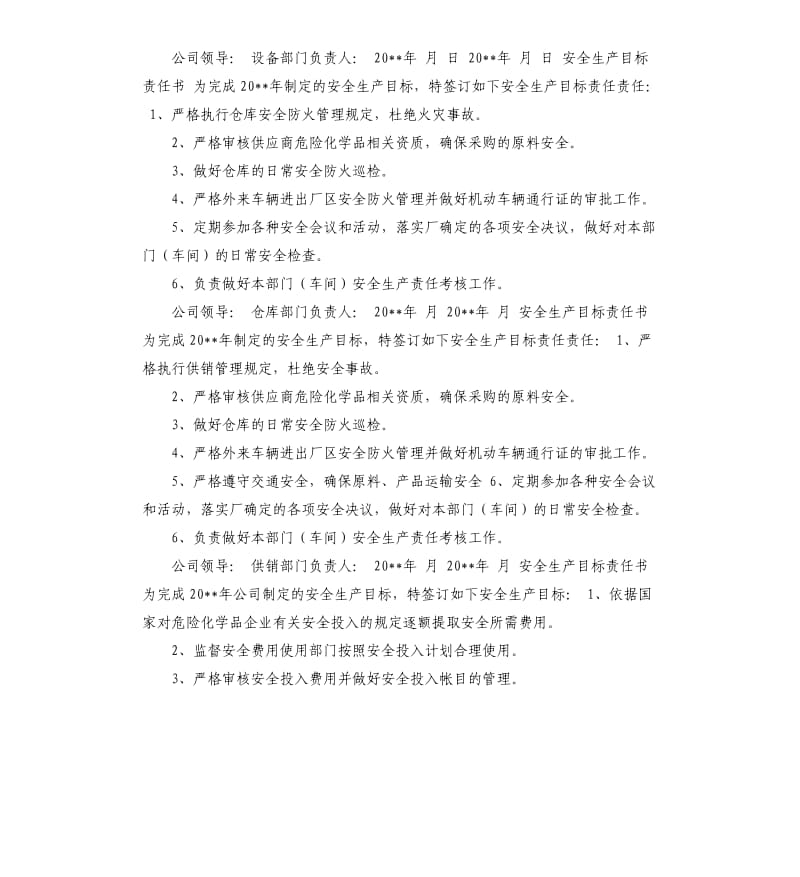 管理责任书承诺书 .docx_第3页