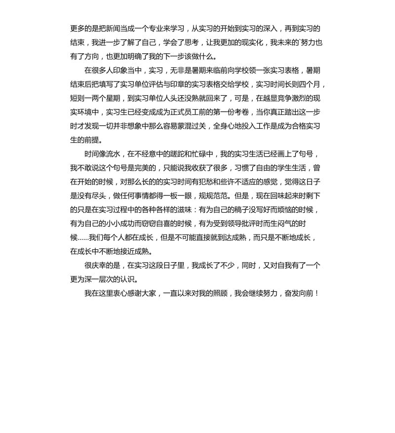 电视台实习总结报告-实习报告 .docx_第2页