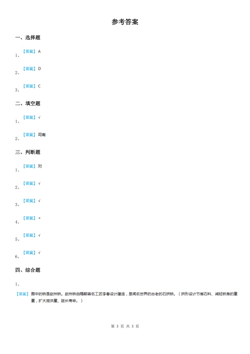 2019-2020学年五年级道德与法治上册第九课 古代科技 耀我中华 练习卷A卷_第3页