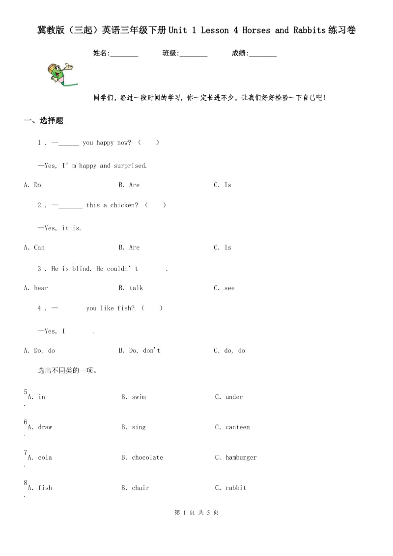 冀教版（三起）英语三年级下册Unit 1 Lesson 4 Horses and Rabbits练习卷_第1页