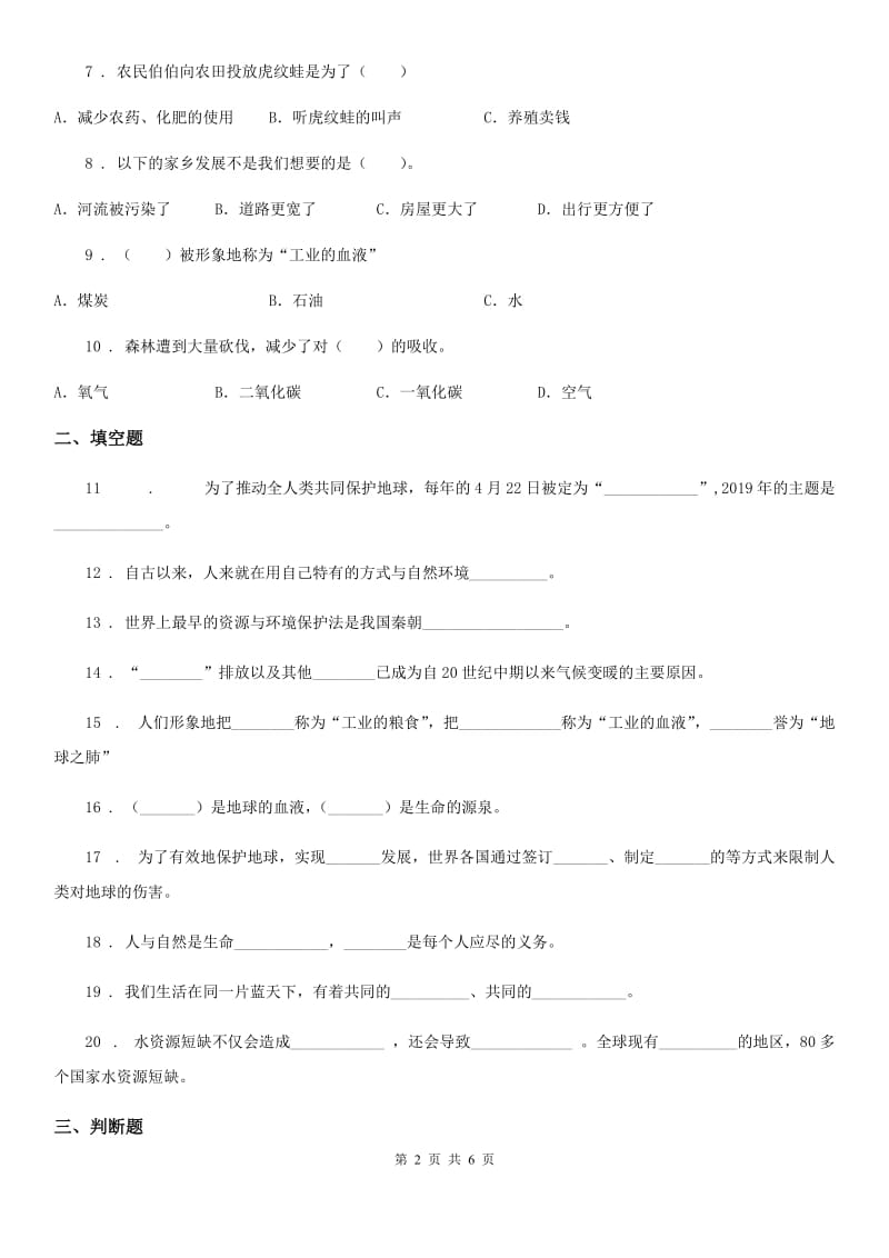 2020版四年级道德与法治上册第四单元测试题C卷（练习）_第2页