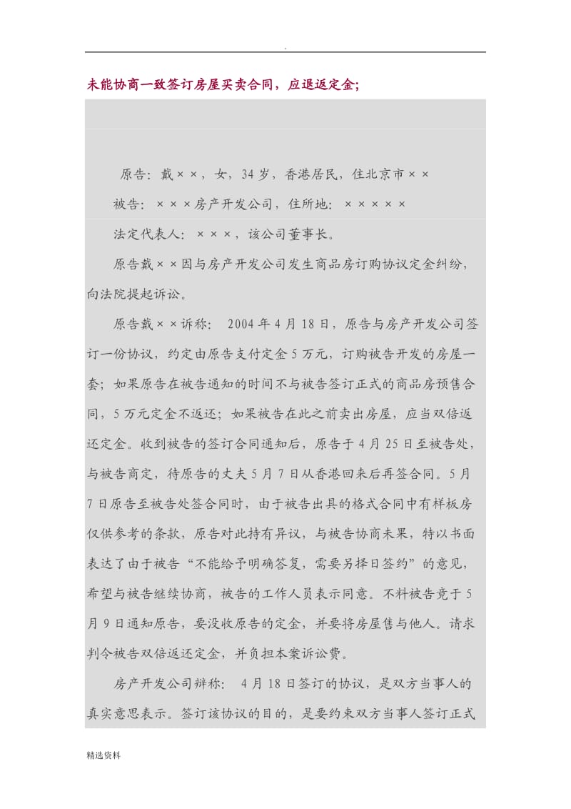 未能协商一致签订房屋买卖合同应退返定金_第1页