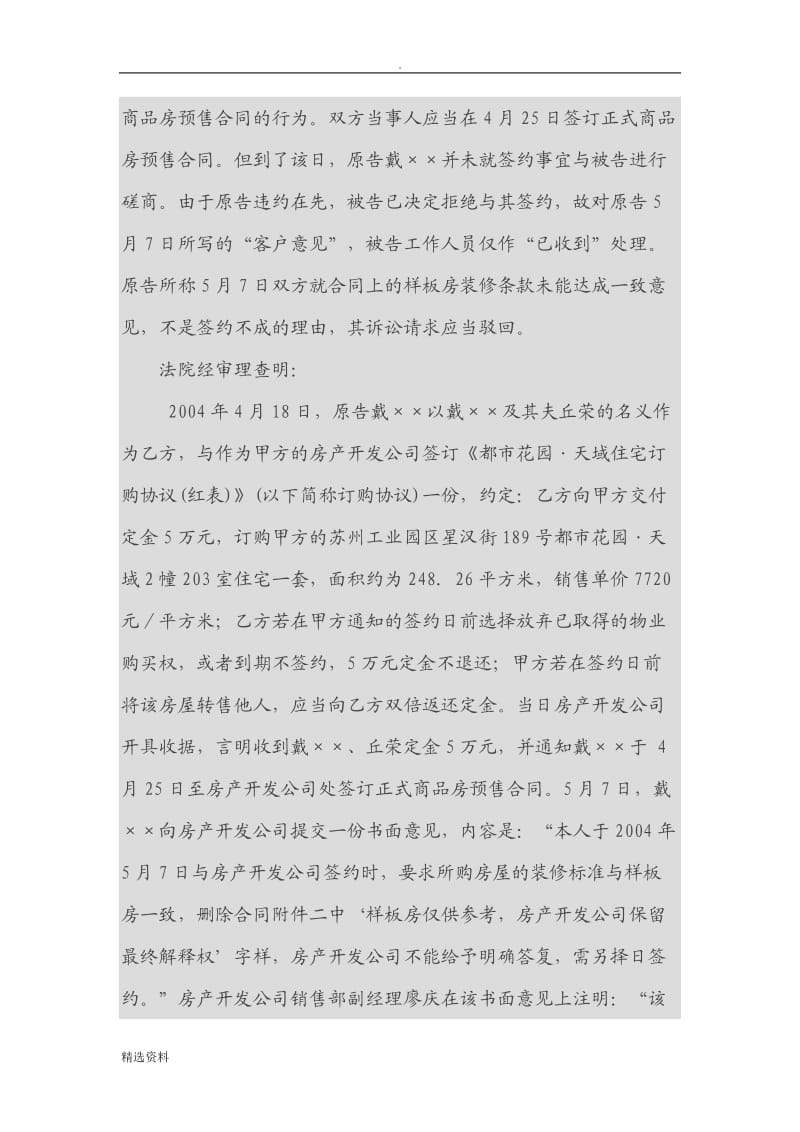 未能协商一致签订房屋买卖合同应退返定金_第2页