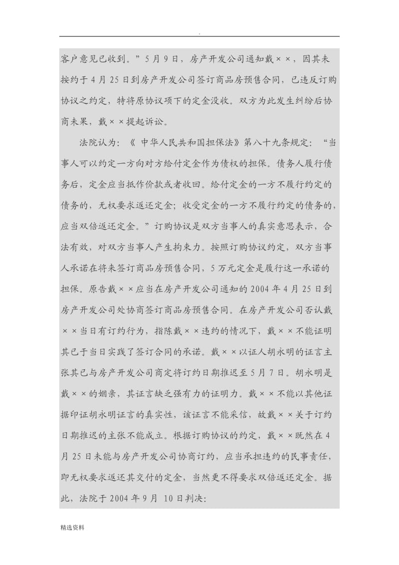 未能协商一致签订房屋买卖合同应退返定金_第3页