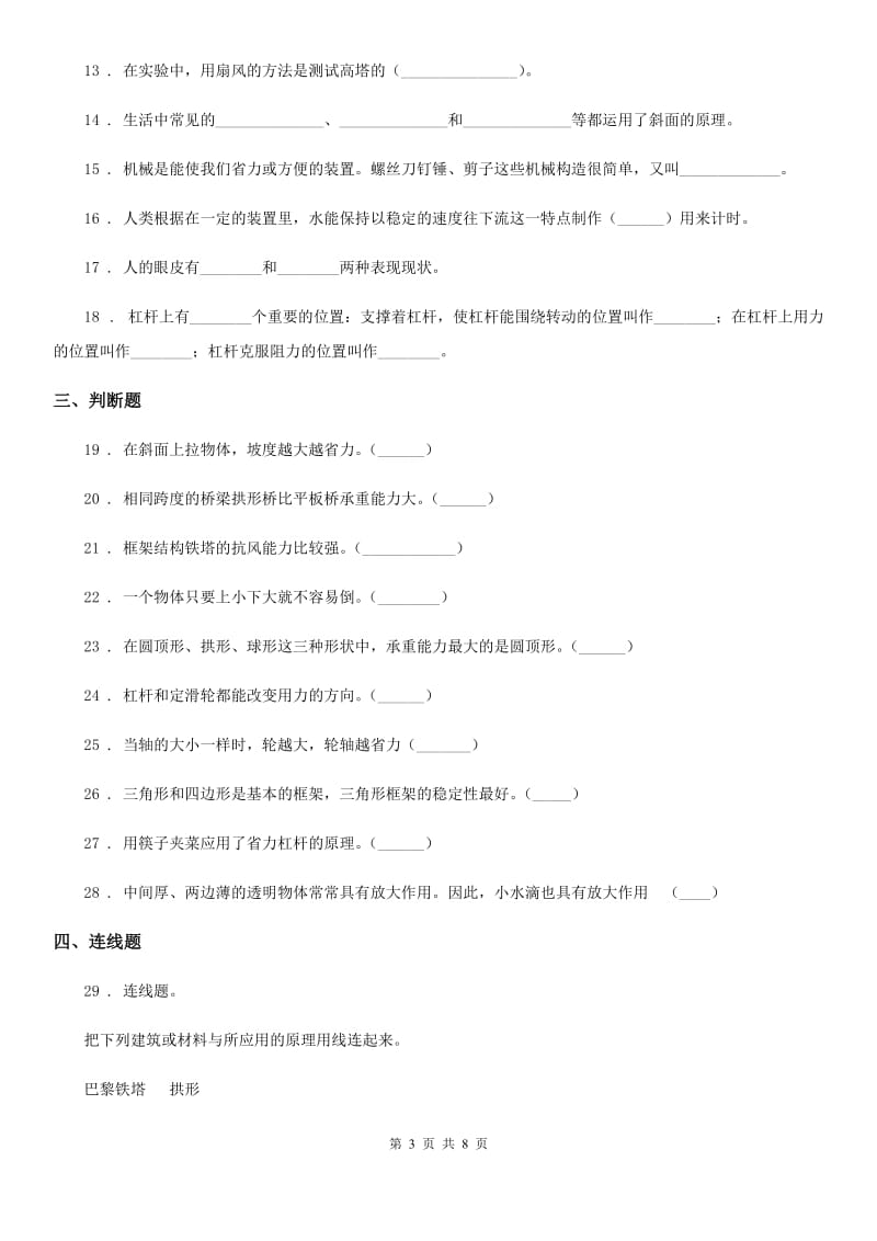 四川省科学2019-2020学年度六年级上册期中测试卷A卷_第3页