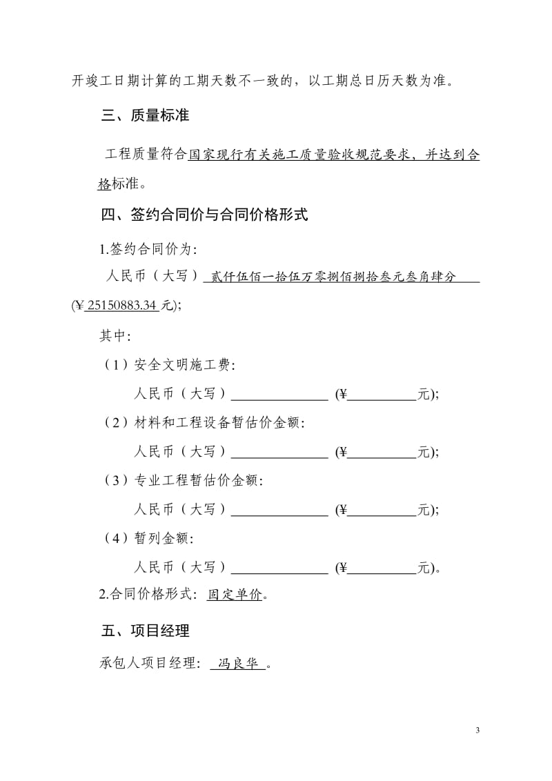 施工合同锦绣家园_第3页