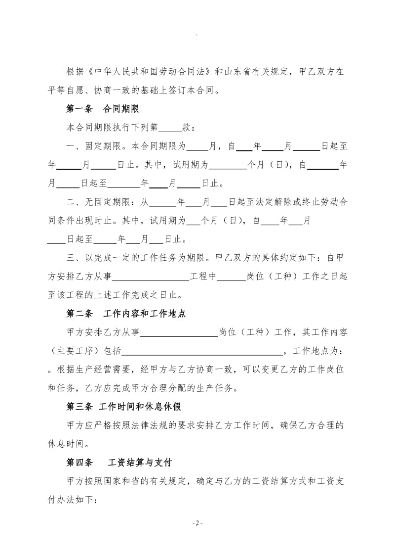 山东省建筑业劳动合同简易示范文本副本_第2页