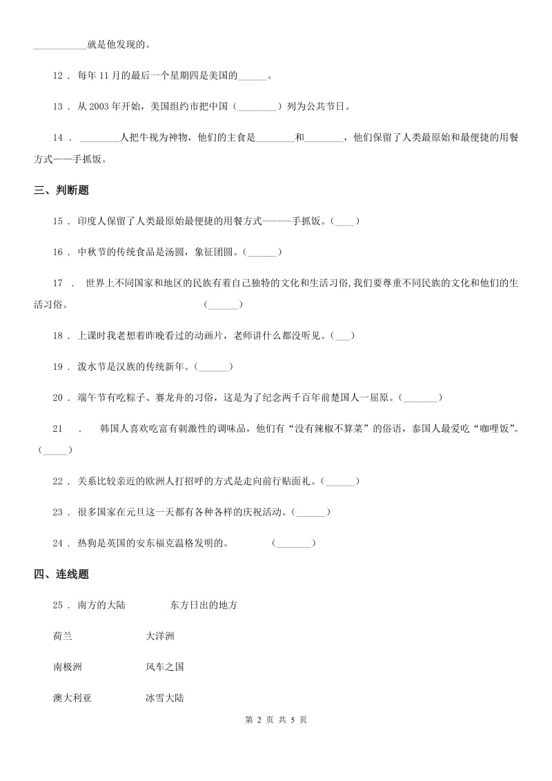 2019-2020学年六年级道德与法治下册第二单元《多姿多彩的世界》单元测试卷B卷_第2页