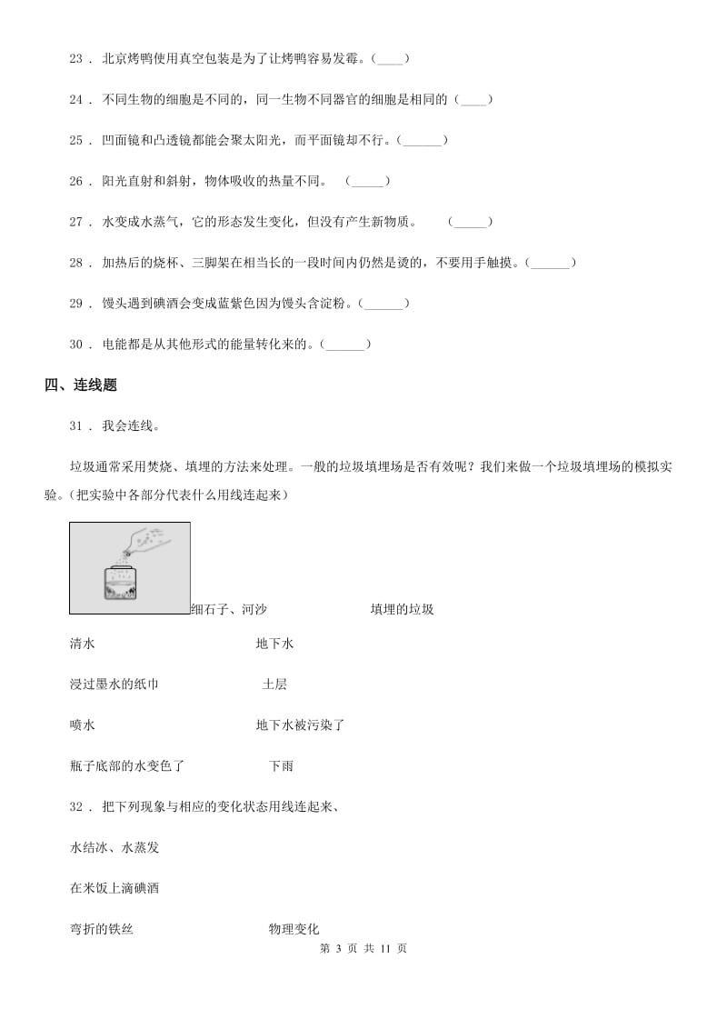 四川省2020版六年级下册小升初学业水平检测精英百分科学试卷（二）D卷_第3页