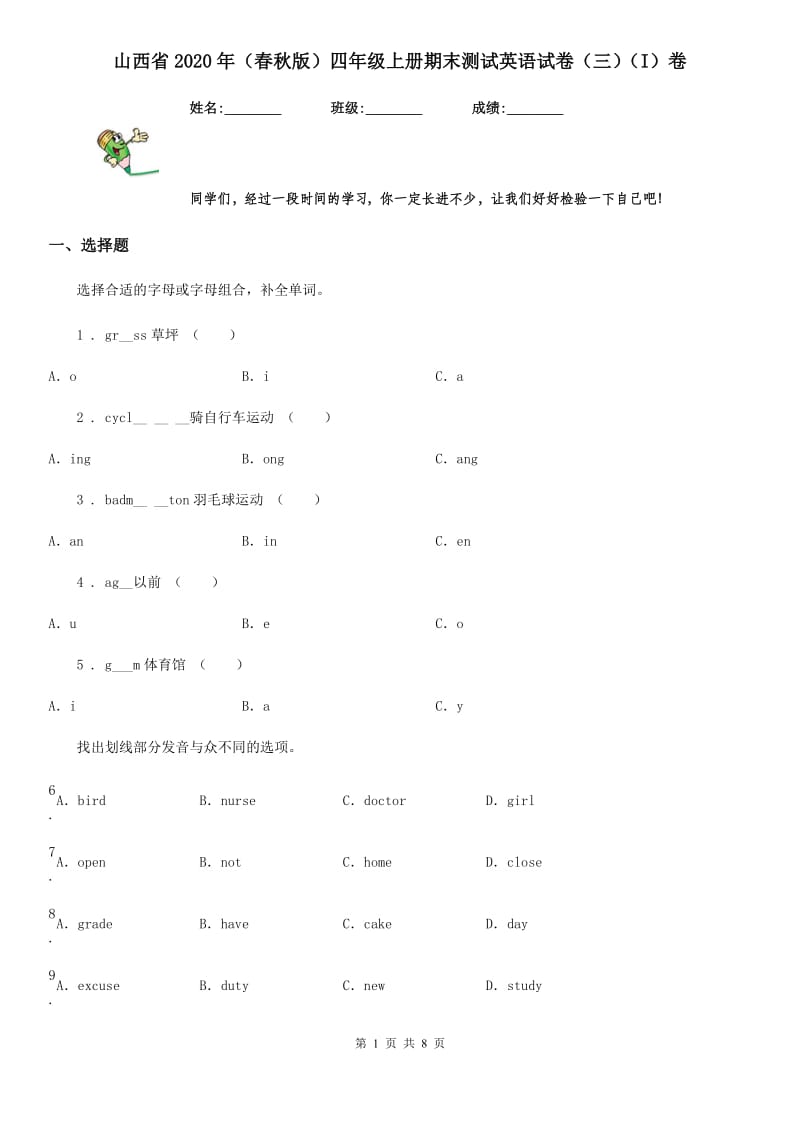 山西省2020年（春秋版）四年级上册期末测试英语试卷（三）（I）卷_第1页