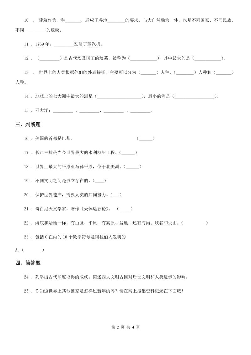 2020年六年级道德与法治下册7 多元文化 多样魅力练习卷B卷_第2页