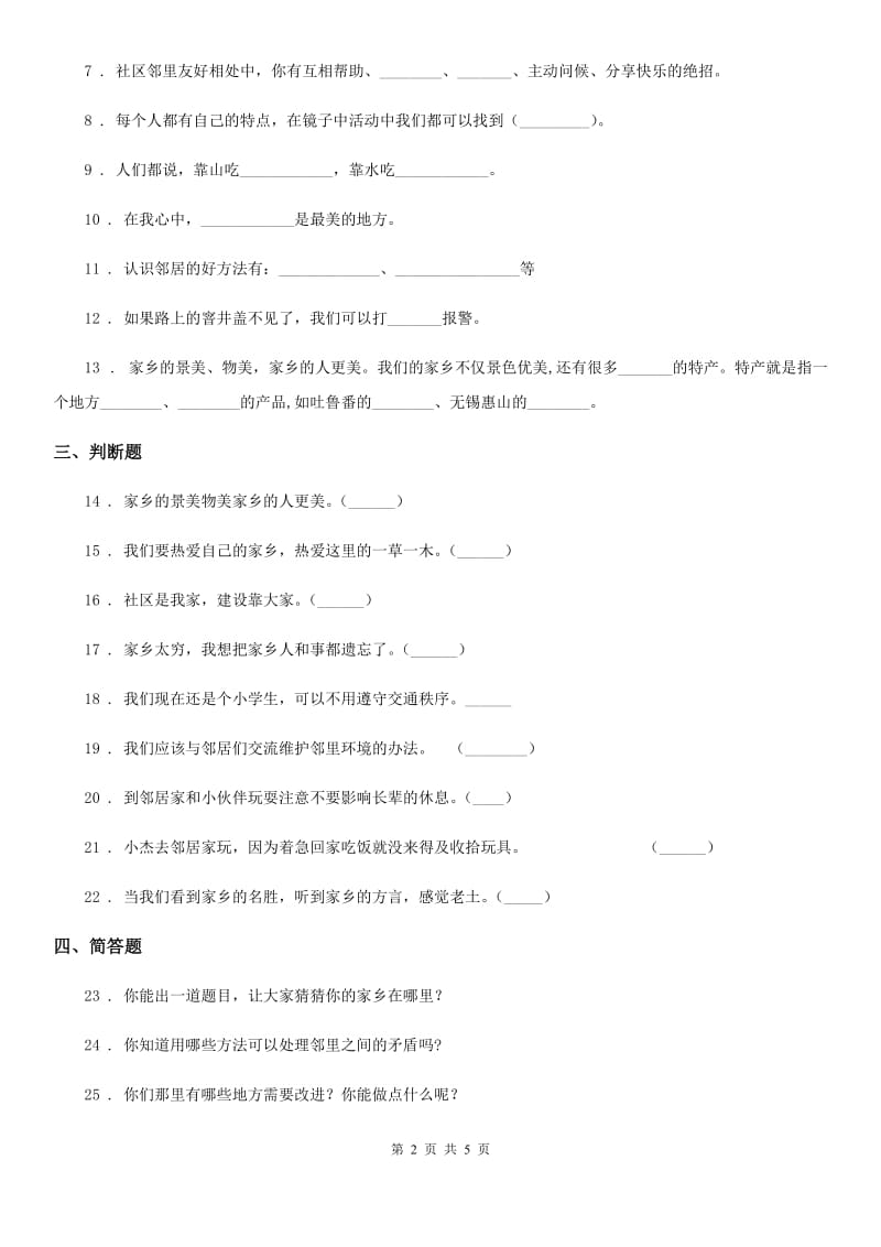 2020版三年级道德与法治下册第二单元《我在这里长大》单元检测卷D卷_第2页