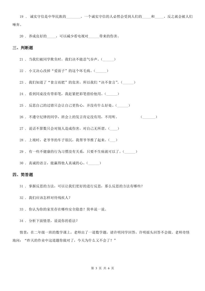 2020版四年级道德与法治下册第一单元《同伴与交往》单元测试卷C卷_第3页