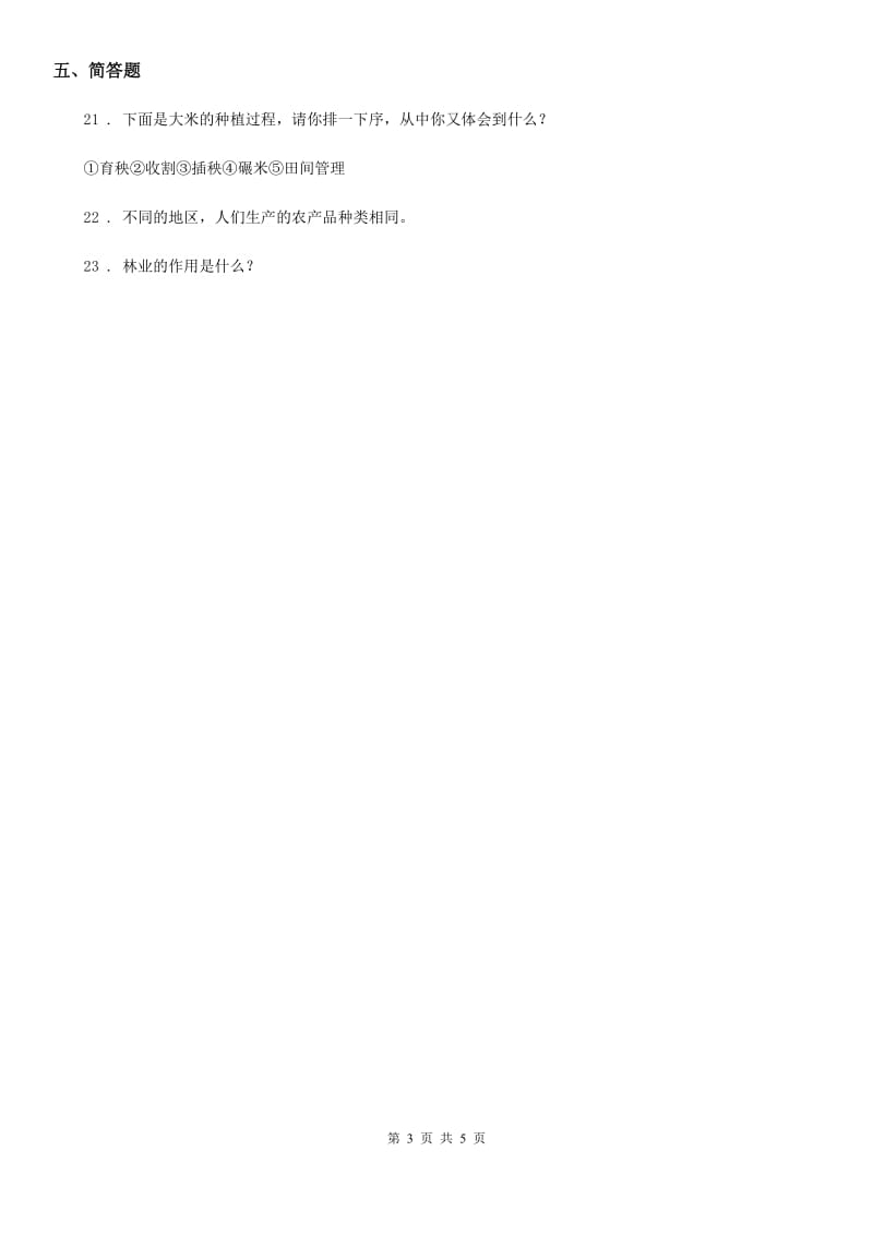 2019-2020年四年级道德与法治下册7 我们的衣食之源练习卷A卷_第3页