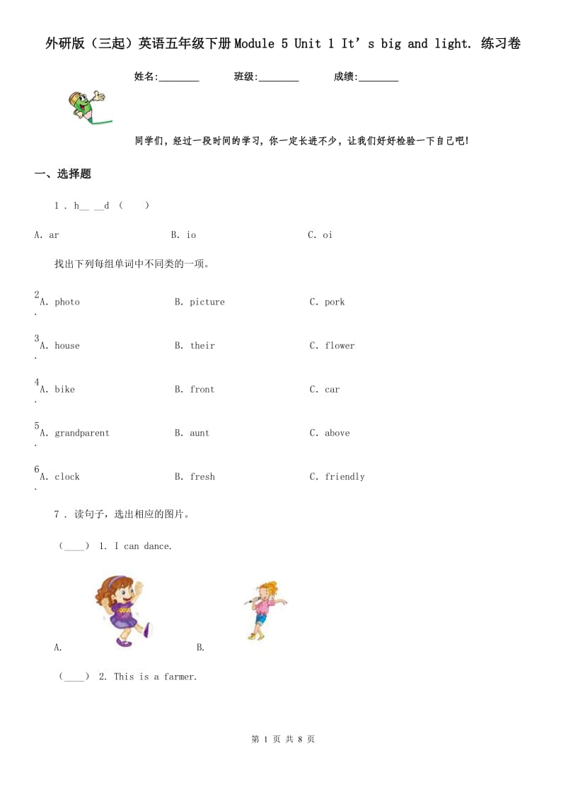 外研版（三起）英语五年级下册Module 5 Unit 1 It’s big and light. 练习卷_第1页