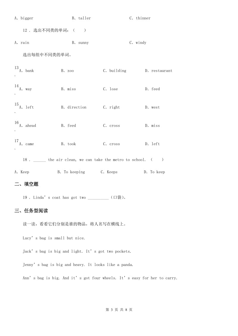 外研版（三起）英语五年级下册Module 5 Unit 1 It’s big and light. 练习卷_第3页