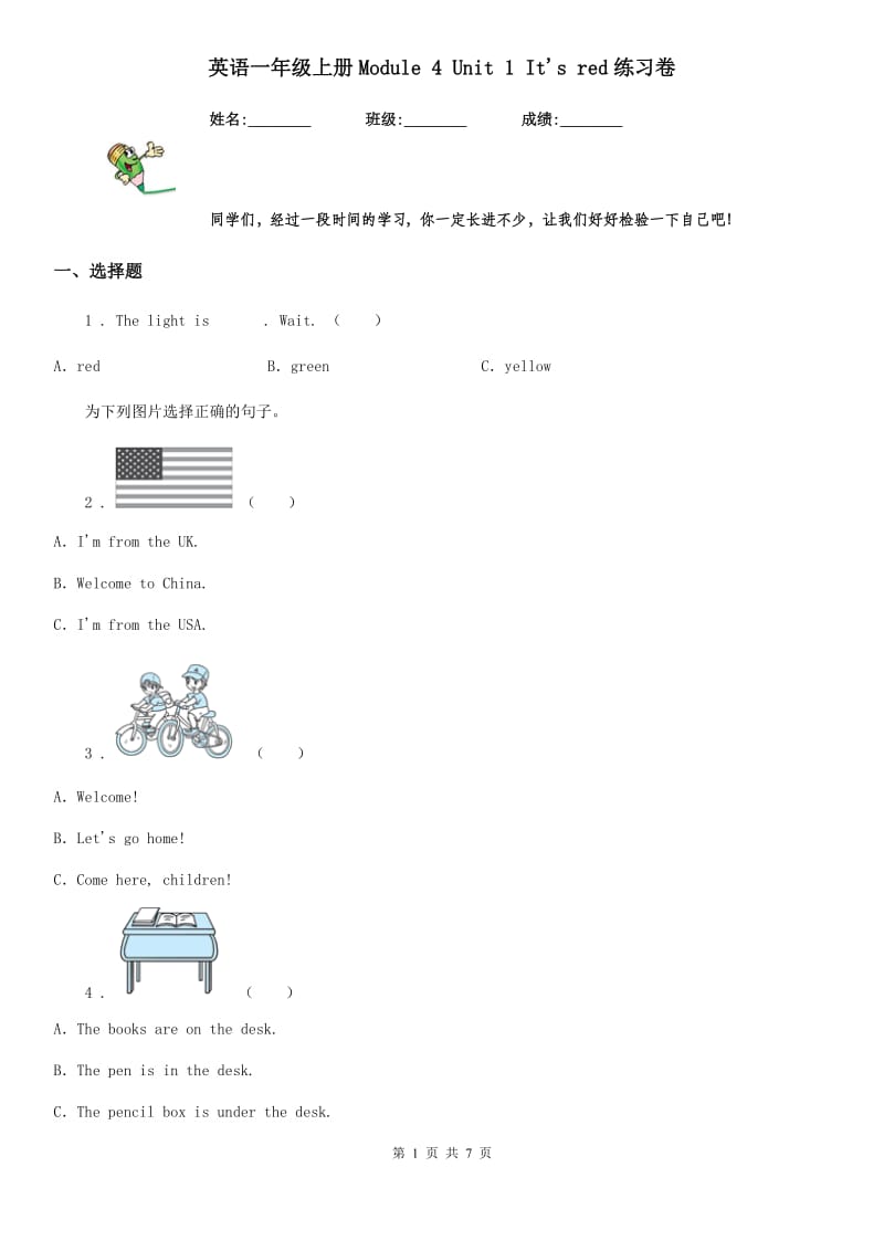 英语一年级上册Module 4 Unit 1 It's red练习卷_第1页