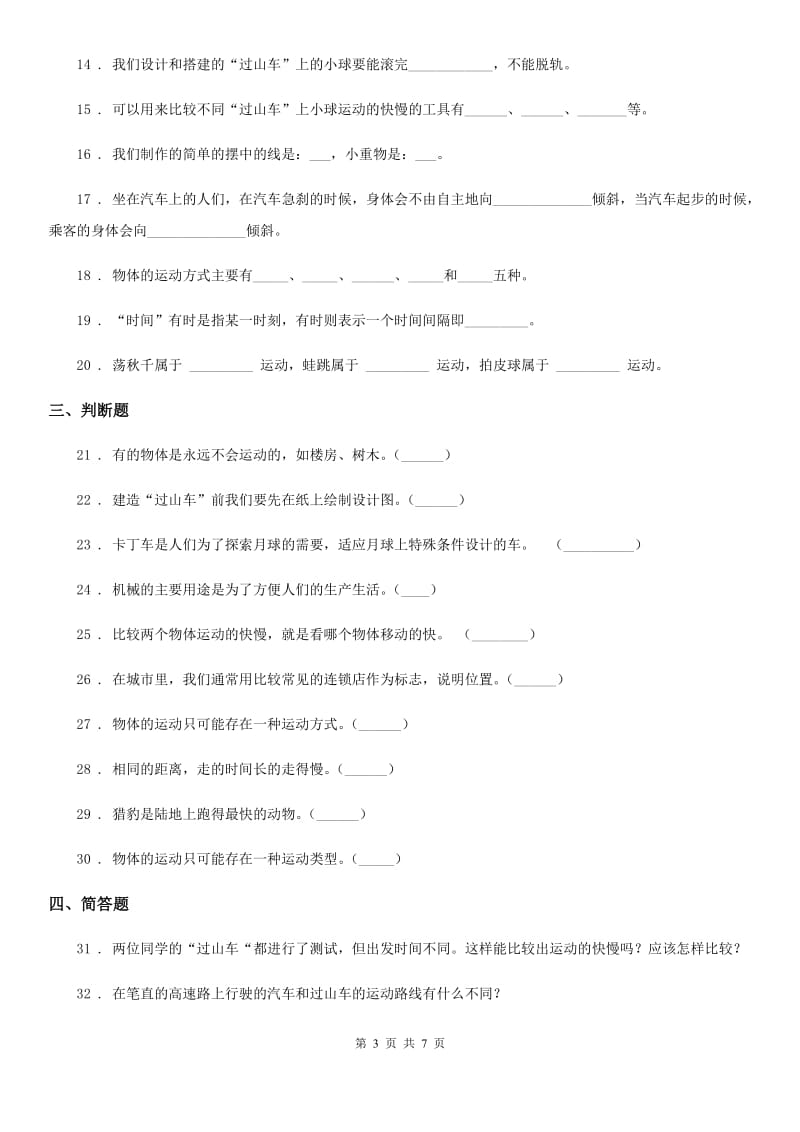 四川省科学2020届三年级下册第一单元检测卷B卷_第3页