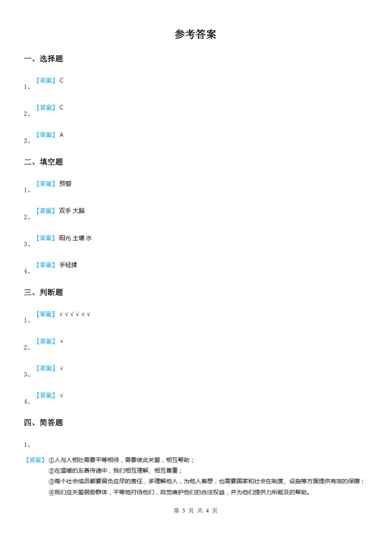 2020年一年级道德与法治上册第四单元 天气虽冷有温暖 14 健康过冬天A卷_第3页