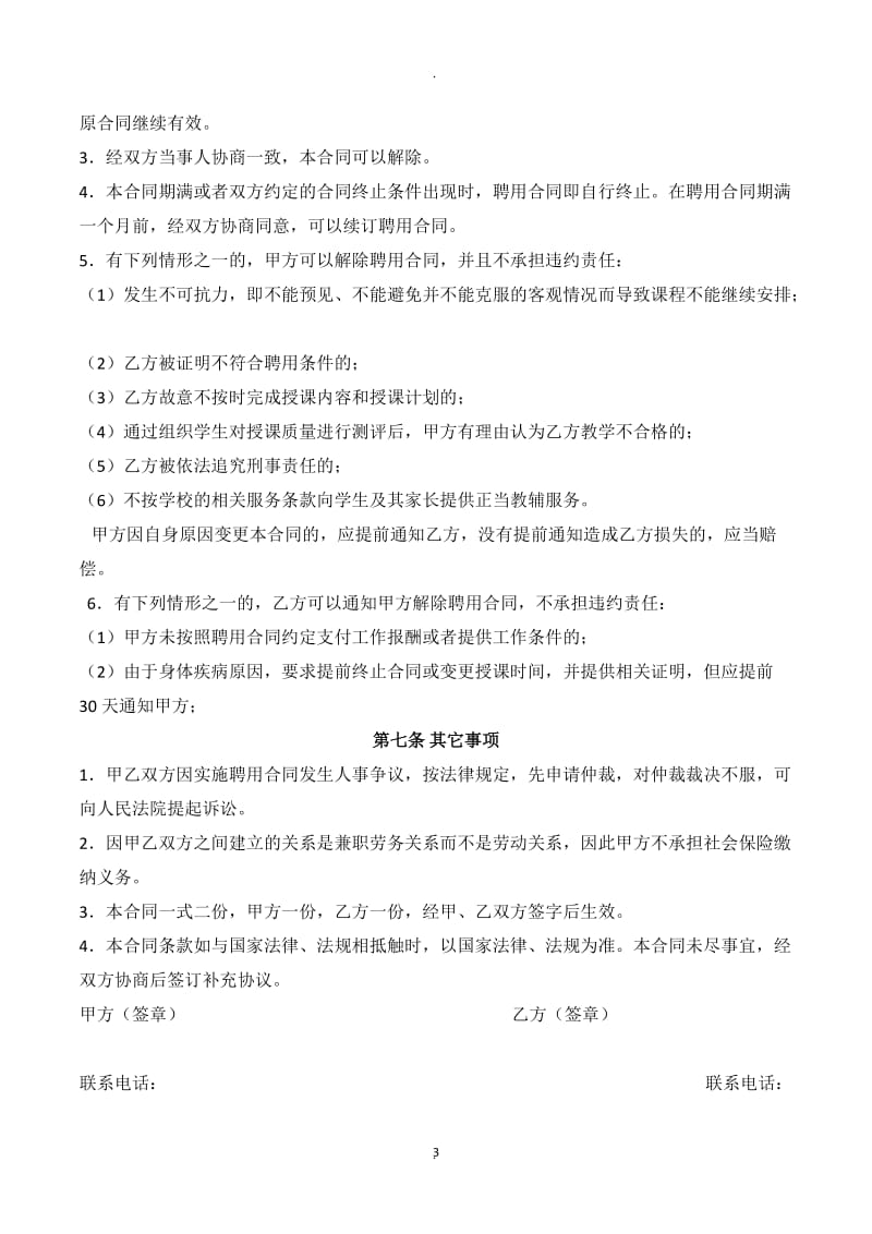 兼职教师聘用合同_第3页