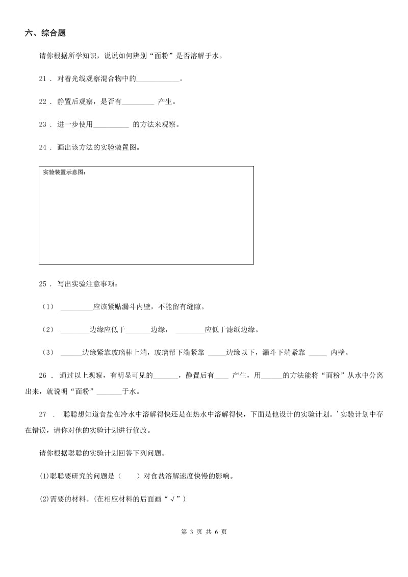 四川省科学四年级上册第二单元诊断自测题_第3页